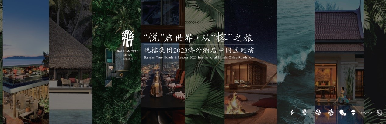 悦榕集团开展中国区巡展 展示海外酒店新资源 | TTG China