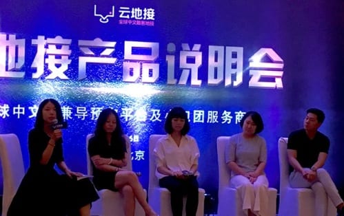 「云地接」于京推介 展示解决自由行痛点之优势