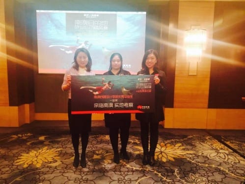 “澳洲向南看”线路设计比赛举行 激发南澳线路灵感