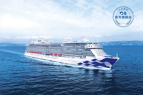 公主邮轮盛大揭幕飞猪官方旗舰店