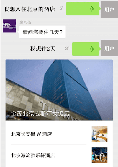 SPG俱乐部升级官方微信服务号 新增人工智能系统