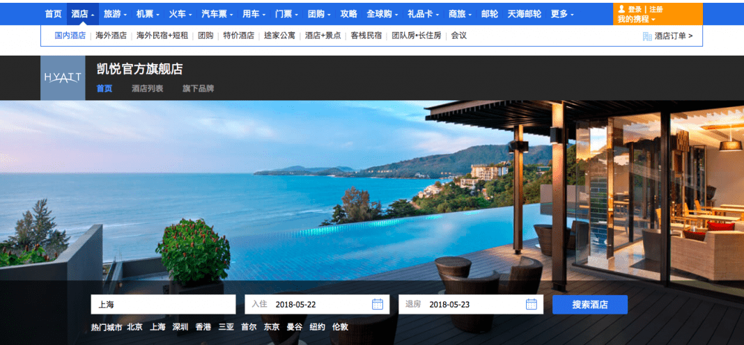 携程上线”凯悦酒店旗舰店” 开创酒店合作新模式
