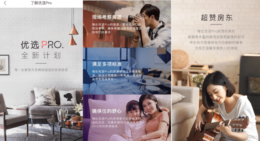 途家上线“优选Pro”计划 升级民宿品质体验 | TTG China