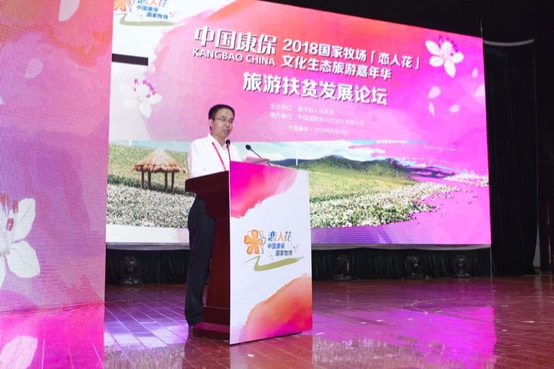 河北康保举办旅游扶贫发展论坛 探讨旅游产业精准扶贫之道