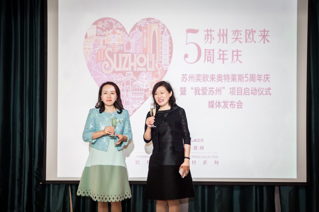 奕欧来联手苏州旅游局打造”旅游+购物”目的地体验
