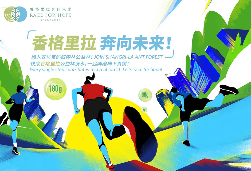 香格里拉集团“奔向未来”公益行动正式启动