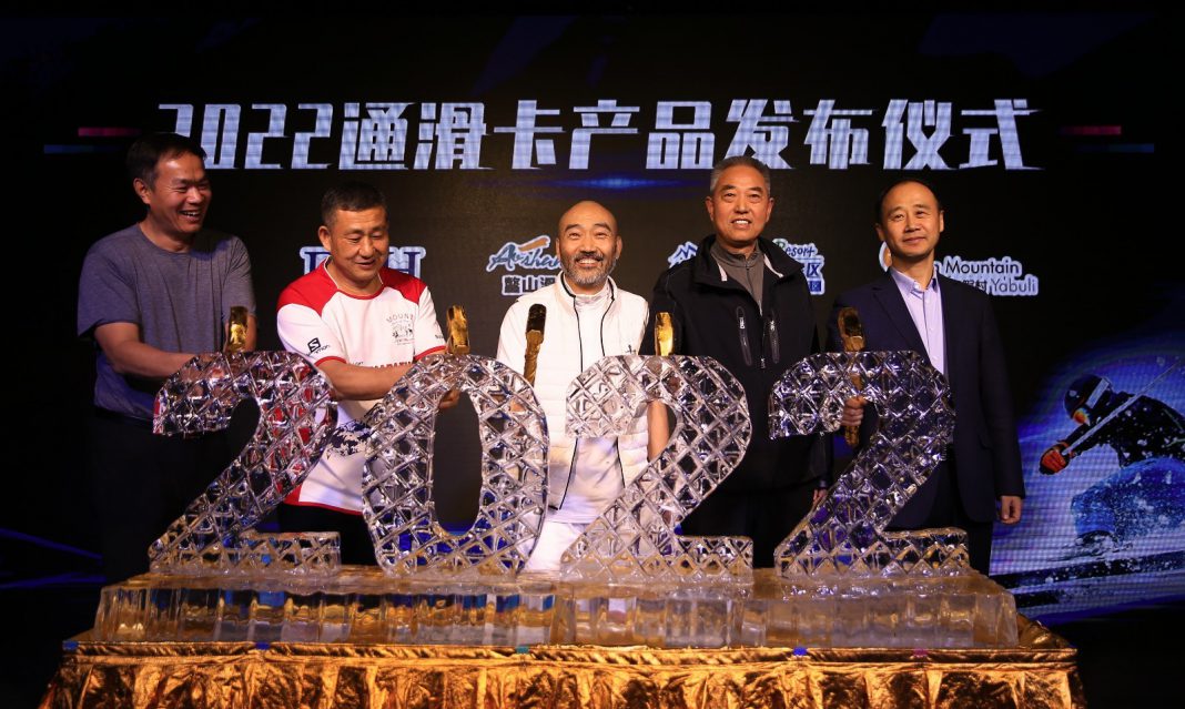 国内五大雪场成立中国首个滑雪联盟 推出2022联盟通滑卡