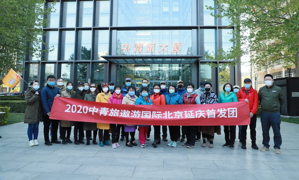 中青旅遨游推出多地省内首发团 跑出旅游复苏“加速度”