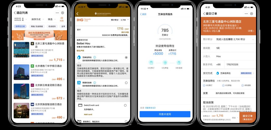 洲际与蚂蚁集团合作 中国区酒店接入芝麻“信用住”体系
