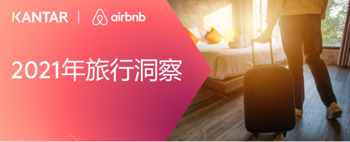 爱彼迎2021年旅行洞察