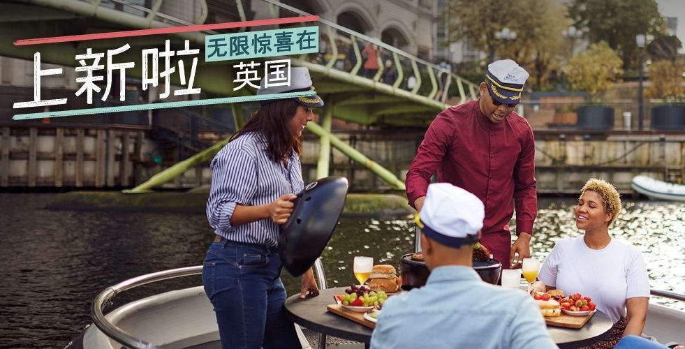 英国启动“上新啦,无限惊喜在英国”全球推广活动