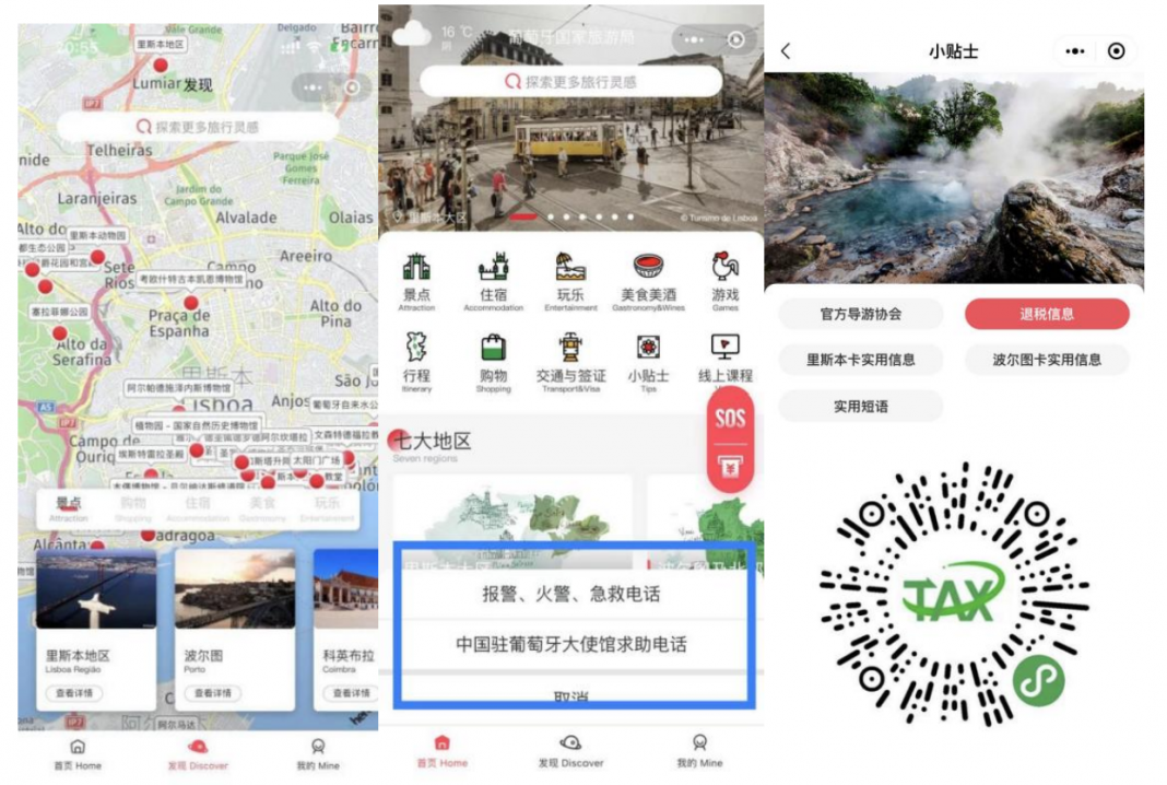 葡萄牙旅游局官方微信小程序上线