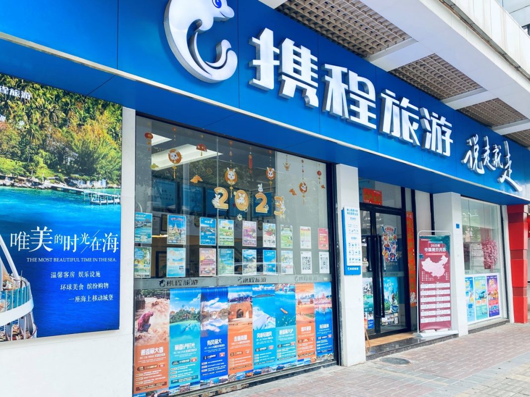 携程发布扶持政策 五千家门店助力年轻人就业创业