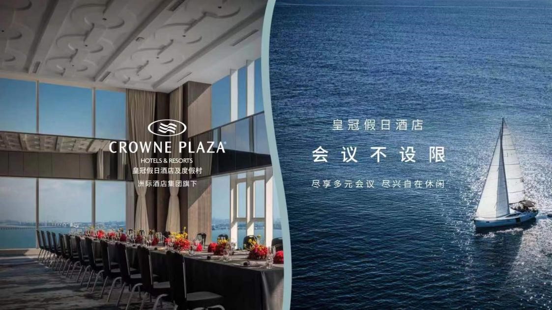 皇冠假日酒店打造“会议不设限” 多元会聚体验 | TTG China