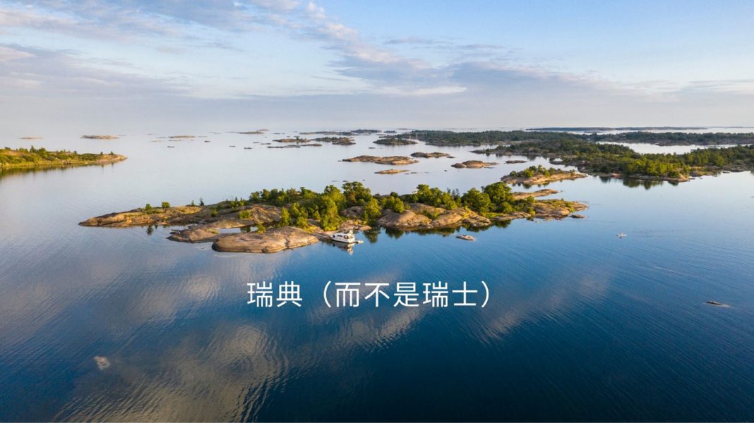 瑞典国家旅游局推出“瑞典不是瑞士”形象推广 | TTG China