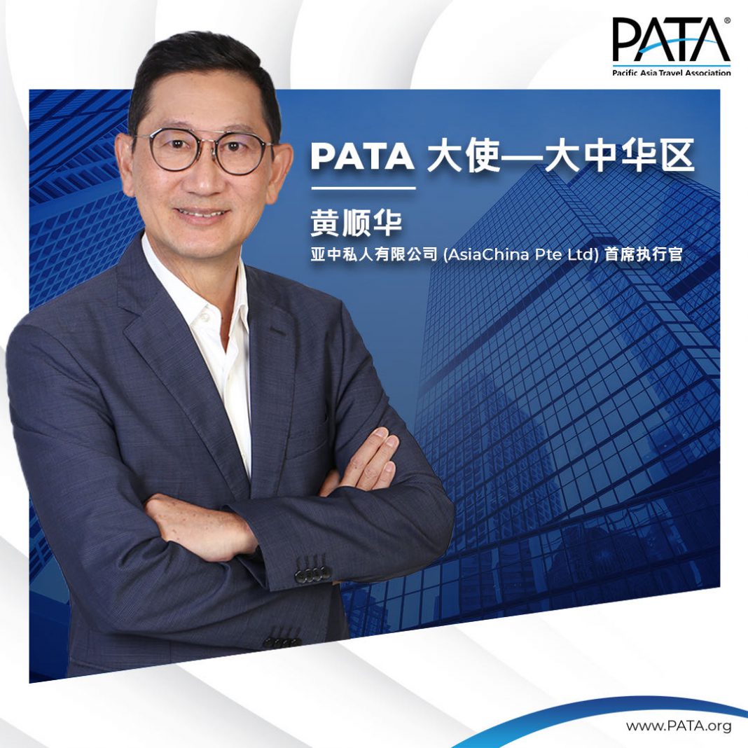亚太旅游协会任命黄顺华为大中华区大使