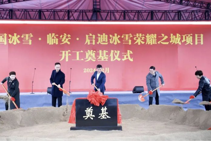 中国冰雪·临安·启迪冰雪荣耀之城