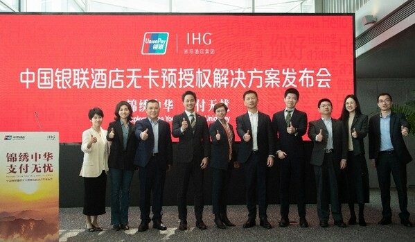 洲际携手中国银联优化酒店预订数字支付体验