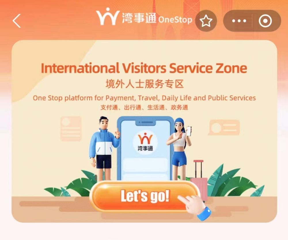 湾事通上线“境外人士数字便利化服务专区”