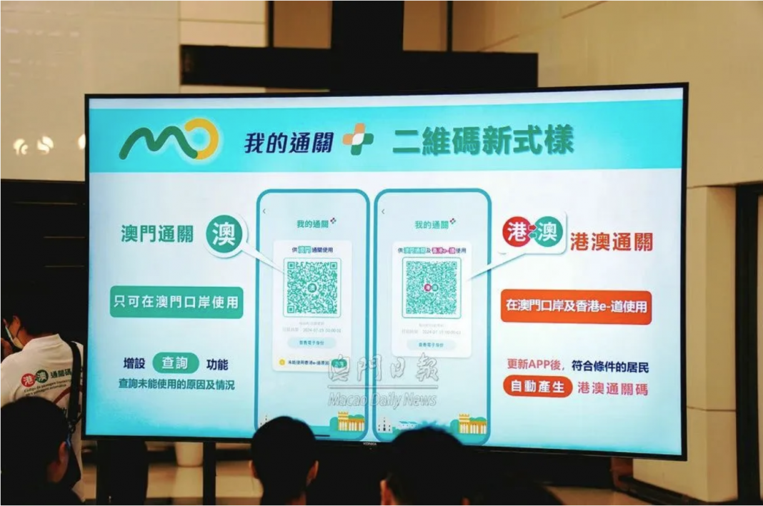 港澳推出通关互用二维码服务