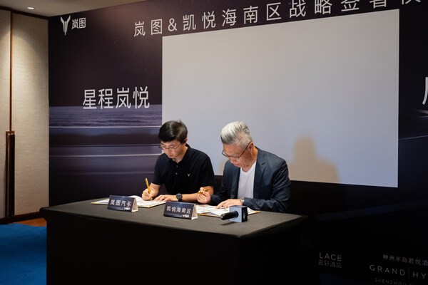 海南6家凯悦系酒店与岚图战略合作