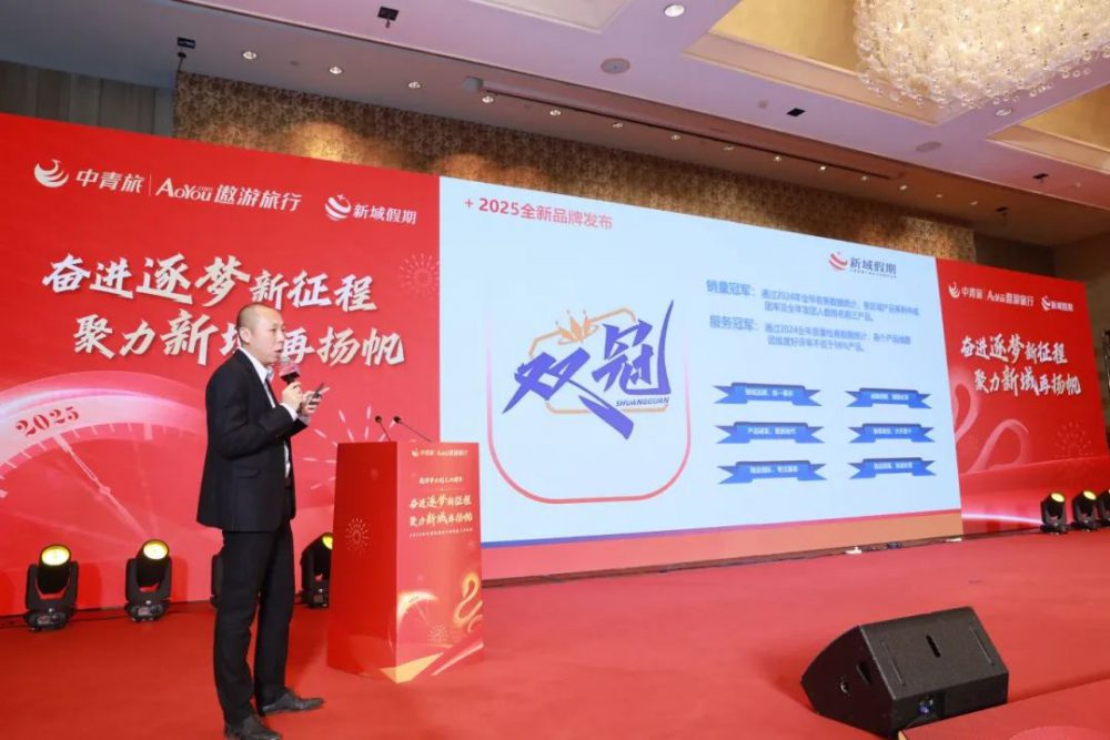 中青旅遨游新域假期发布“双冠”中高端系列产品 | TTG China