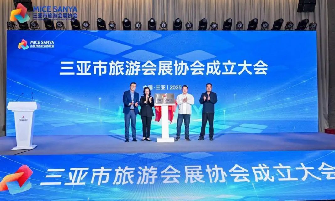 三亚成立旅游会展协会 出台2025会展奖补政策