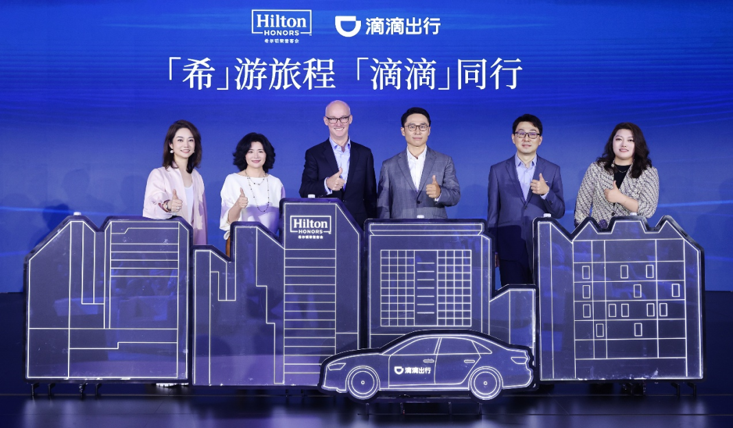 希尔顿携手滴滴出行 共创“住行一体”体验