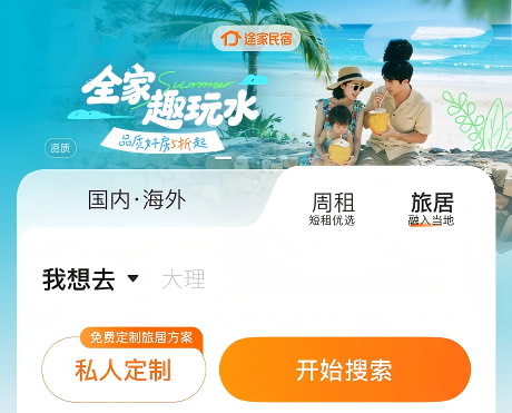 途家上线旅居频道 瞄准新兴市场潜力 | TTG China