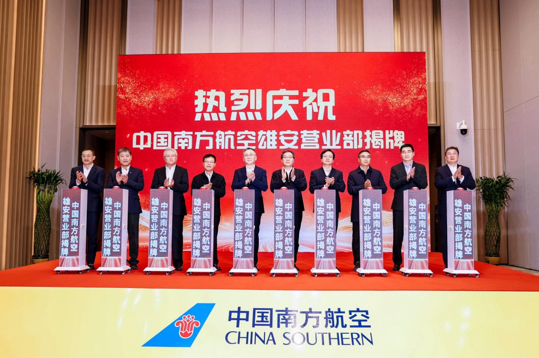 南航雄安营业部揭牌 加速整合京津冀航空服务网络