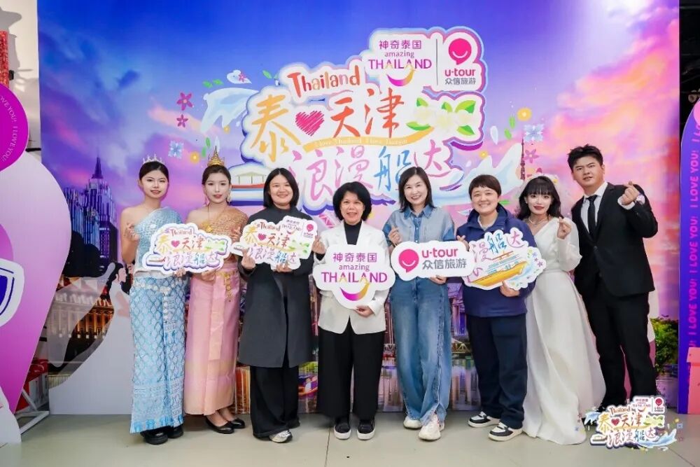 众信旅游携手泰旅局在津举办蜜月主题推广活动