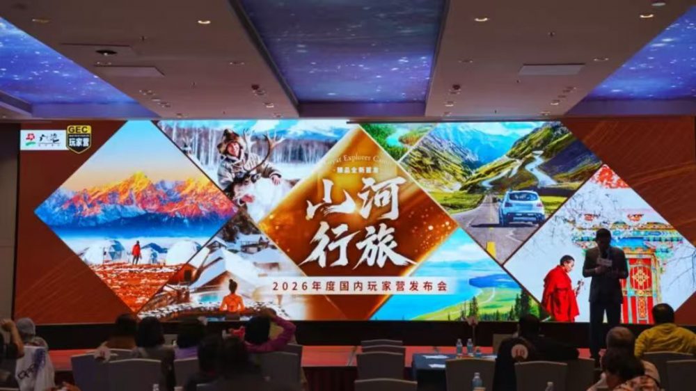广之旅发布“国内玩家营”产品 聚焦小众稀缺线路 | TTG China
