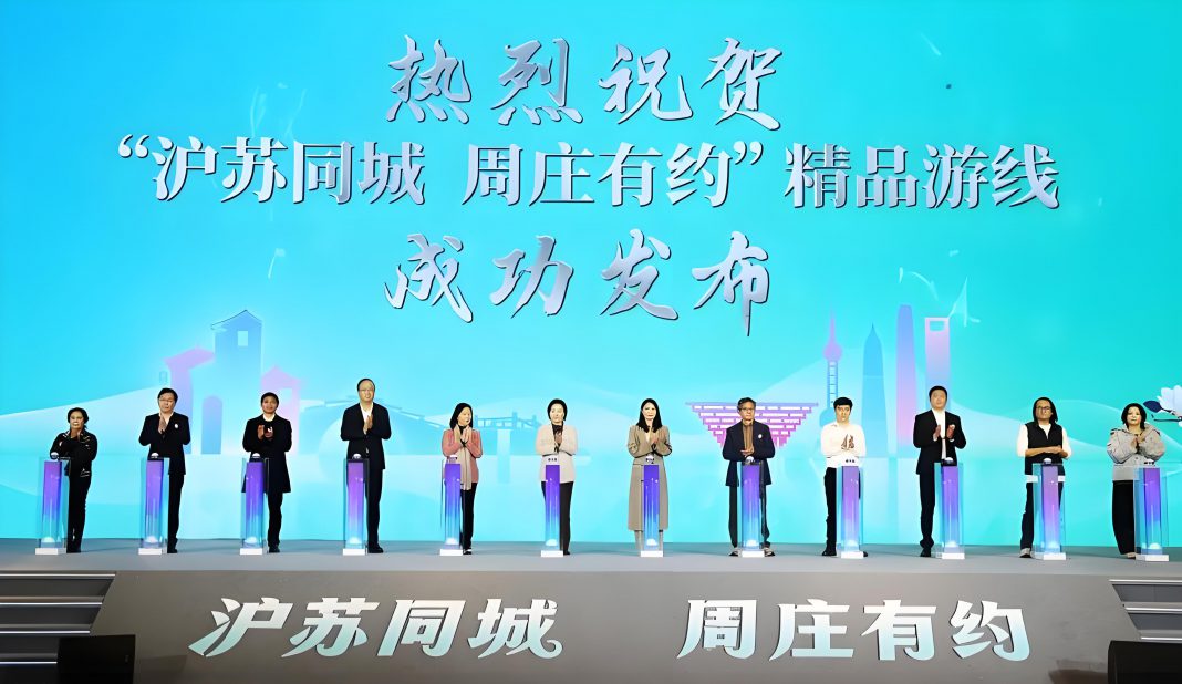 沪苏发布“周庄有约”精品线路 共推文旅同城化发展