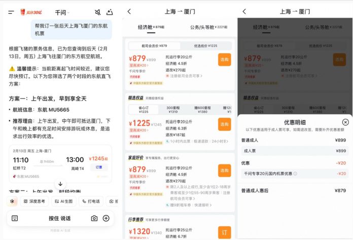 东航与阿里千问、飞猪达成AI合作 | TTG China
