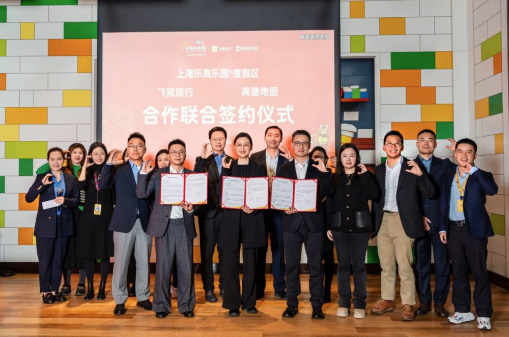 飞猪、高德携手上海乐高乐园 打造“一站式”度假新体验 | TTG China