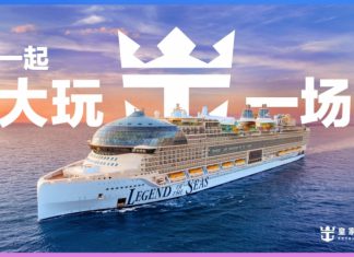 皇家加勒比发布品牌焕新计划“一起大玩一场”