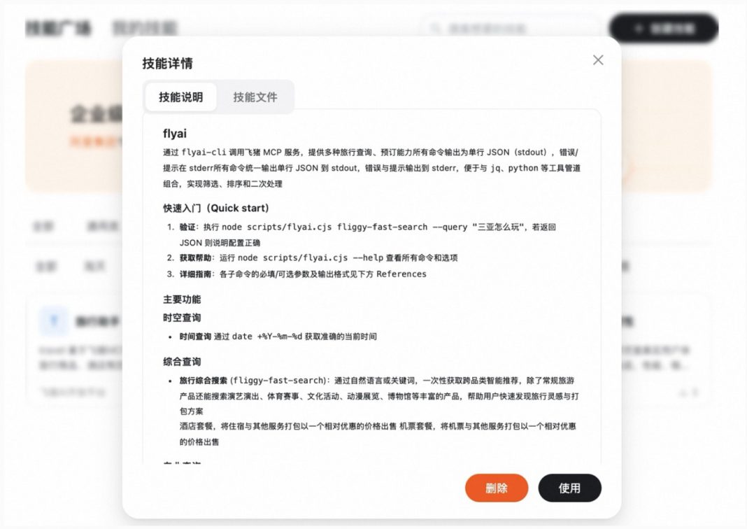 飞猪全品类旅行技能插件上线ClawHub、GitHub