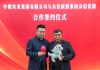 众信优游与中视实业达成合作 共推“文创+旅游”新模式