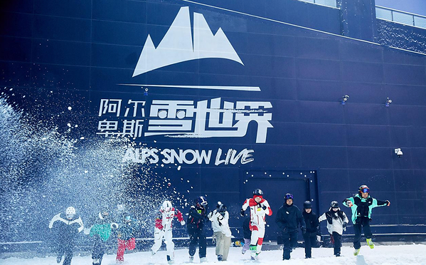 太仓阿尔卑斯国际度假区启动暑期冰雪赛事