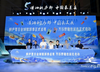 桐庐赴沪推介夏日全域旅游季 发布“戏水王国”IP