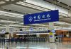 240小时过境免签政策适用国家增至57国