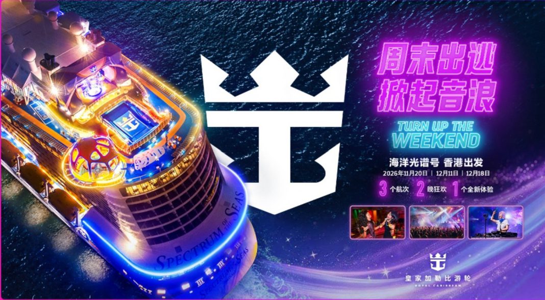“海洋光谱号”11月香港母港启航 推“周末出逃”主题航次